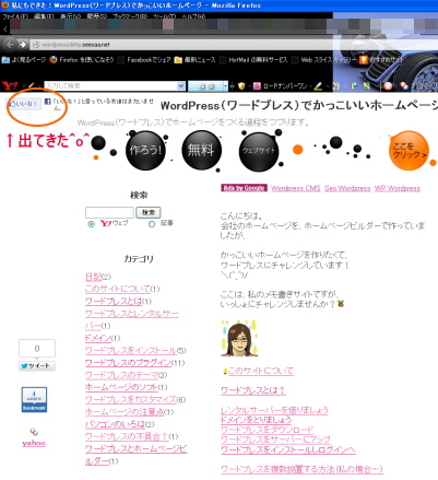 facebookのいいねボタンをつけた
