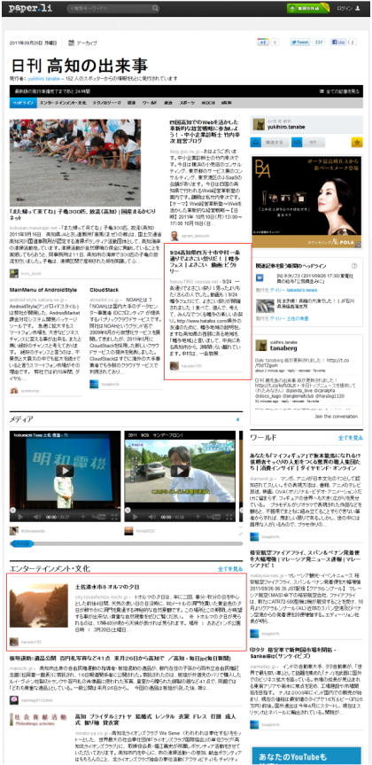 日刊高知の出来事2011-9-26